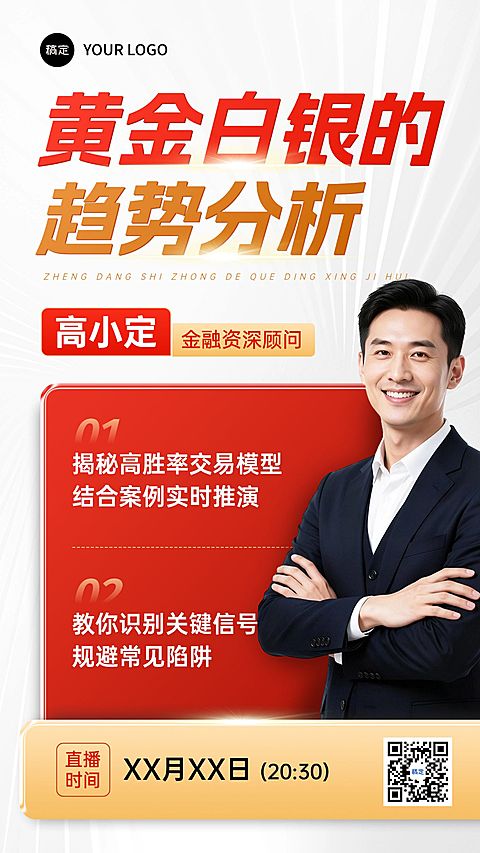 金融课程投教直播宣传海报