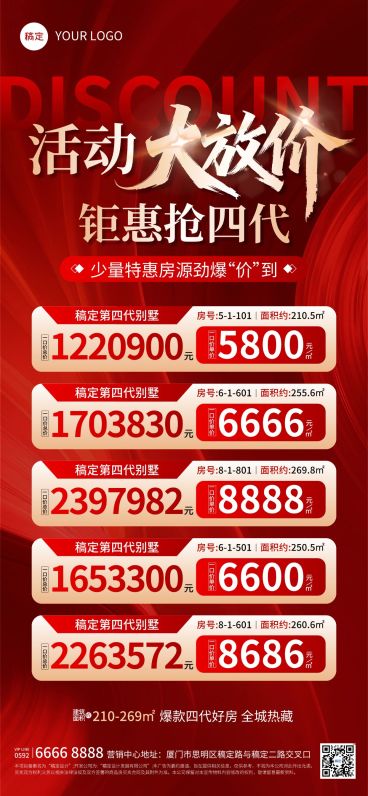 房地产特价房促销活动海报预览效果
