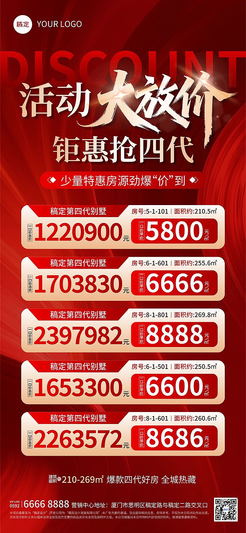 房地产特价房促销活动海报