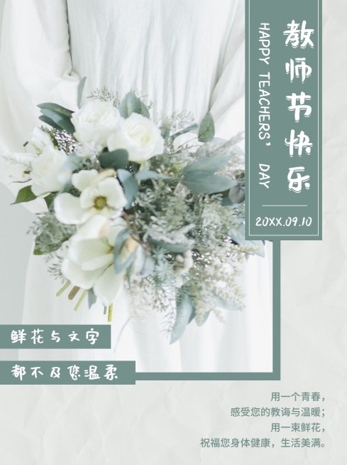 教师节祝福花束晒图小红书封面配图预览效果