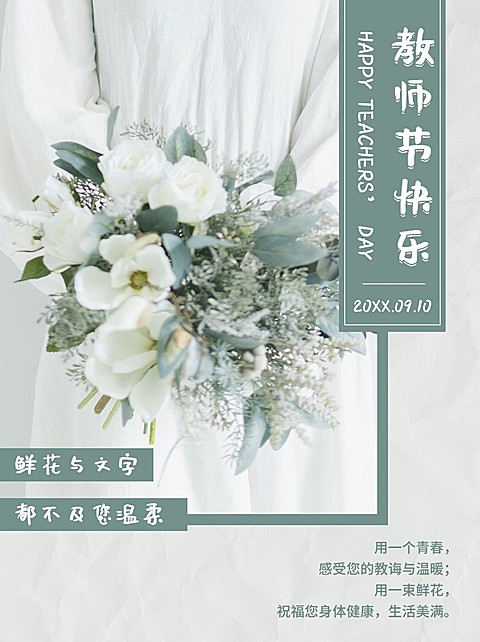 教师节祝福花束晒图小红书封面配图
