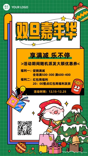 双旦圣诞节活动促销插画手机海报预览效果
