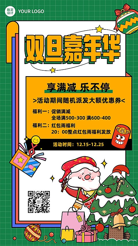 双旦圣诞节活动促销插画手机海报