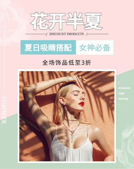 服饰/配饰/耳饰海报预览效果