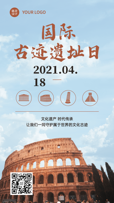 国际古迹遗址日节日宣传简约实景手机海报