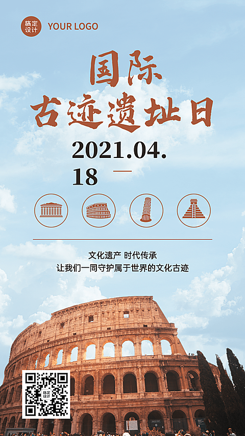 国际古迹遗址日节日宣传简约实景手机海报