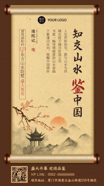地产中式楼盘复古中国风手机海报预览效果