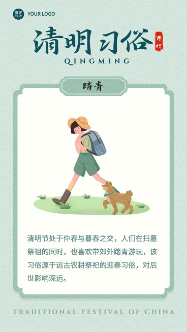 清明习俗踏青套系手机海报预览效果