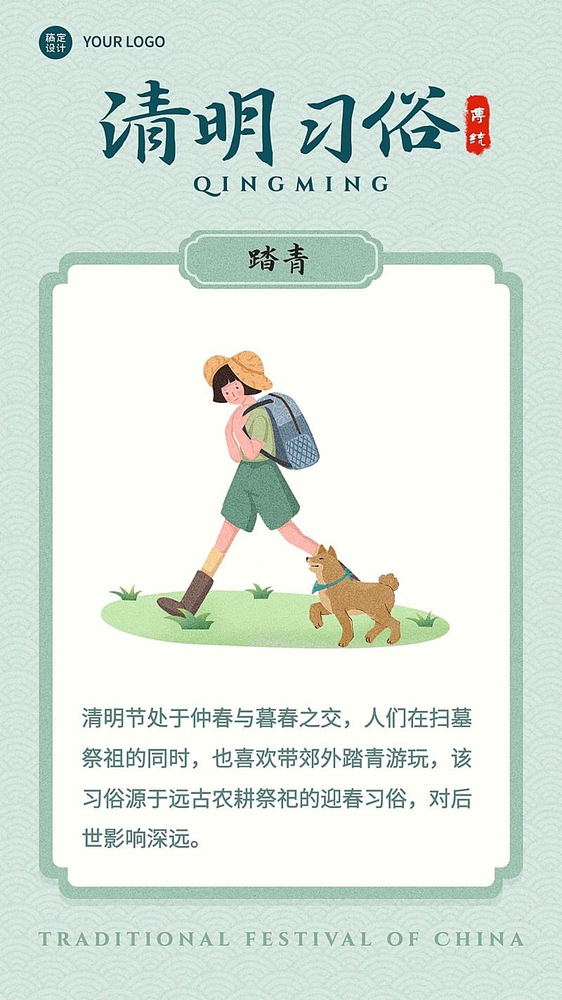清明习俗踏青套系手机海报