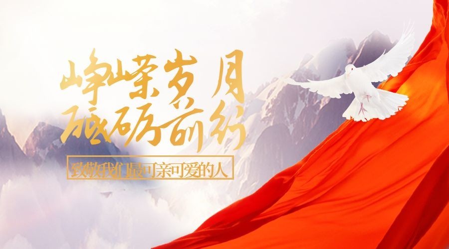 建校周年庆祝大字横版海报预览效果