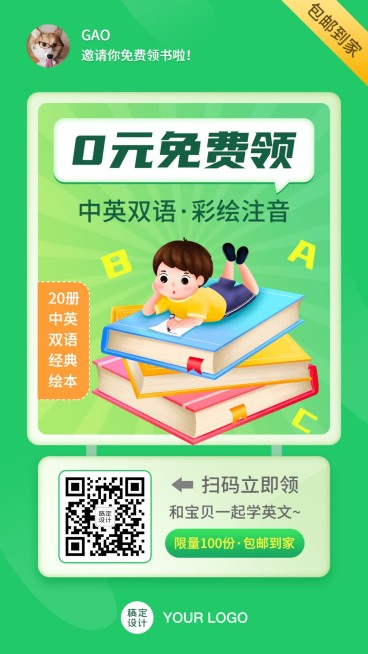 早幼教少儿英语启蒙裂变引流海报预览效果