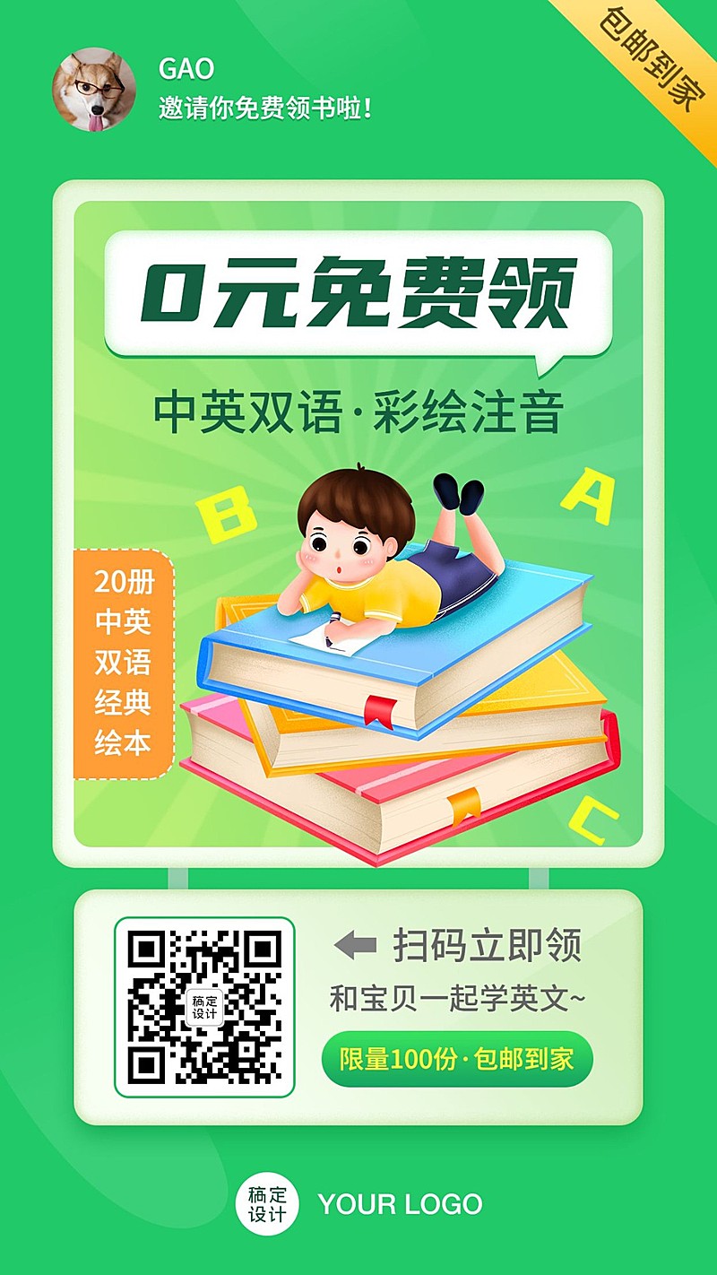 早幼教少儿英语启蒙裂变引流海报