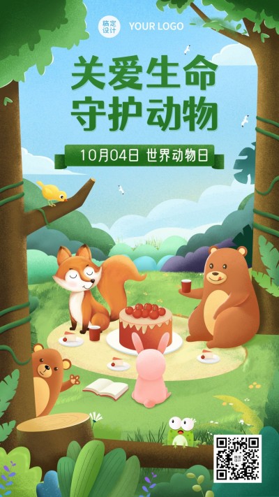 世界动物日关爱保护公益海报