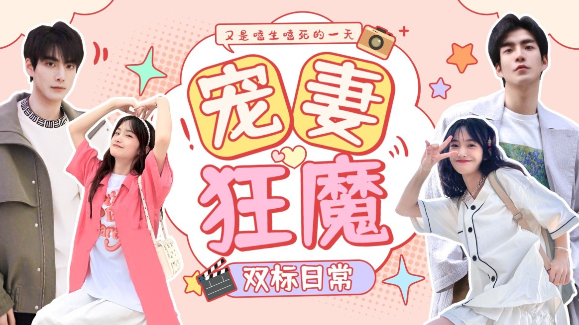 情人节饭制CP拉郎横版视频封面预览效果