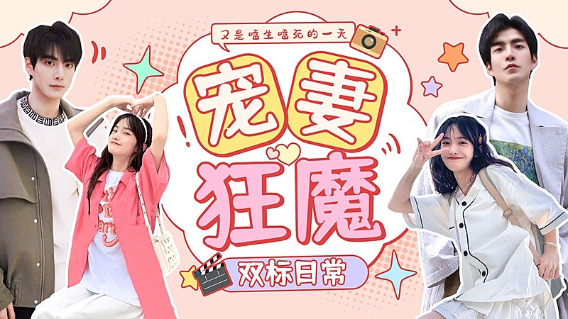 情人节饭制CP拉郎横版视频封面