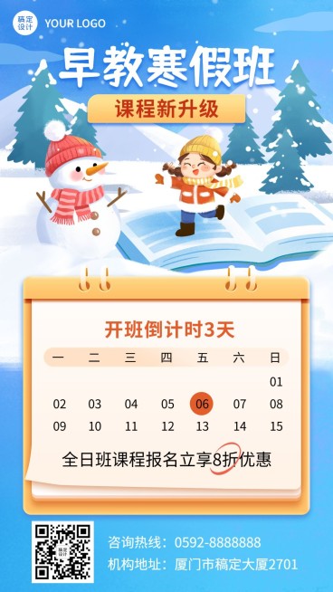 教育机构寒假开班倒计时3天卡通插画手机海报预览效果