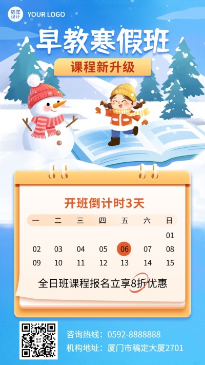 教育机构寒假开班倒计时3天卡通插画手机海报