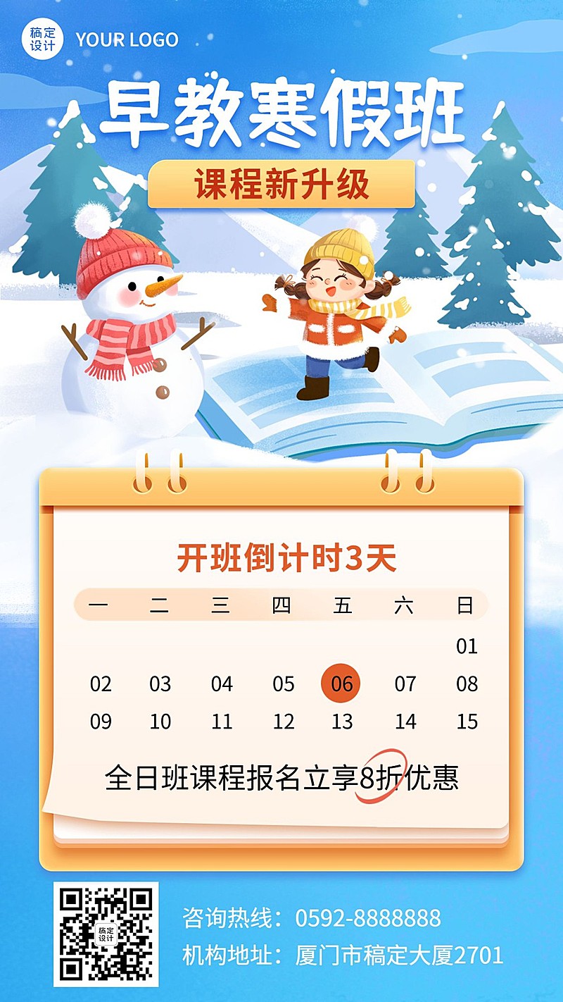 教育机构寒假开班倒计时3天卡通插画手机海报