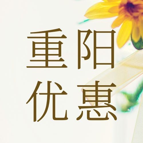 花店九九重阳节鲜花预定清新公众号次图预览效果