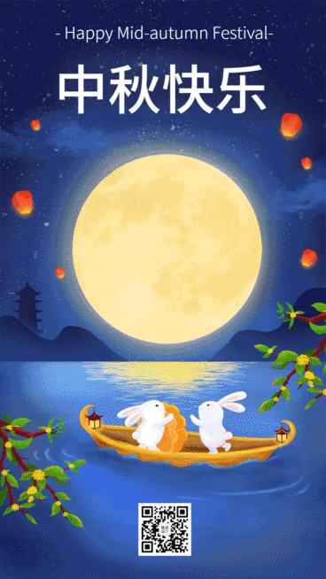 中秋节插画祝福GIF手机海报预览效果