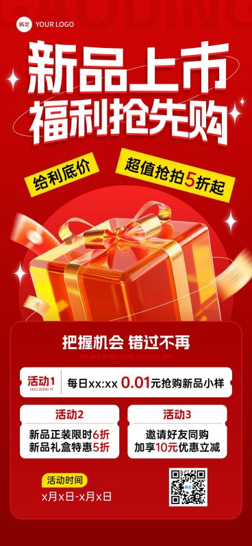 促销新品上市打折满减手机海报预览效果