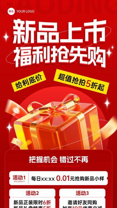 促销新品上市打折满减手机海报