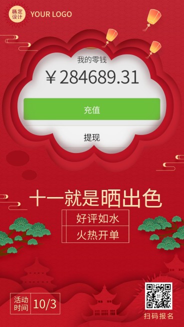 双十一中国风庙宇松树国庆营销晒单晒反馈预览效果
