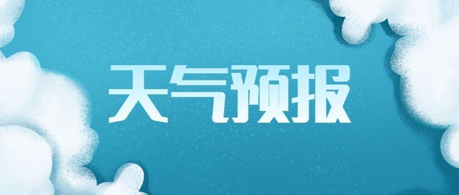 融媒体气象通知公告插画公众号首图
