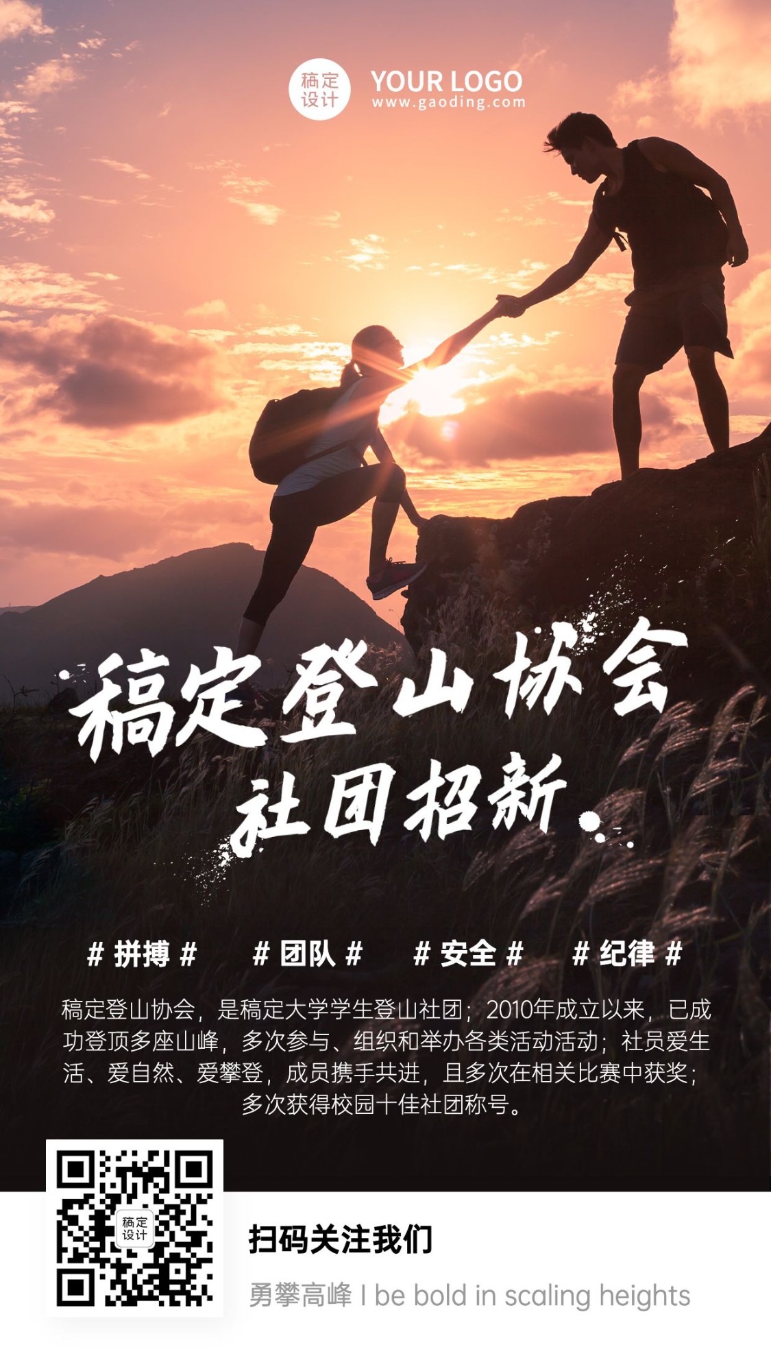 点击进入编辑 开学季大学社团纳新登山社手机海报预览效果
