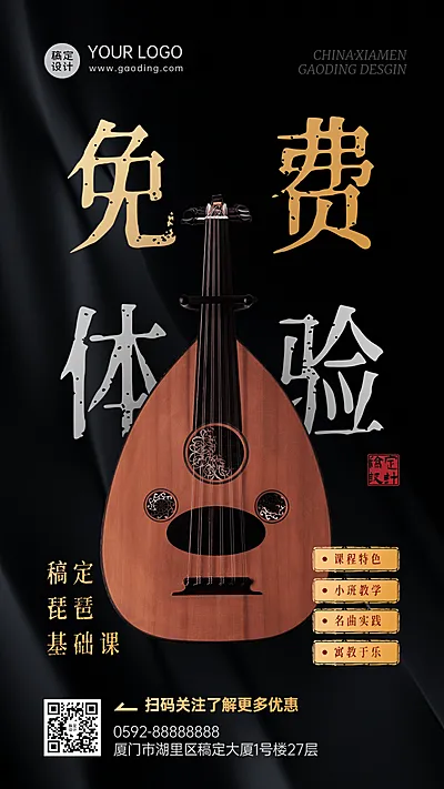 音乐乐器培训拓客引流兴趣班体验课招生海报