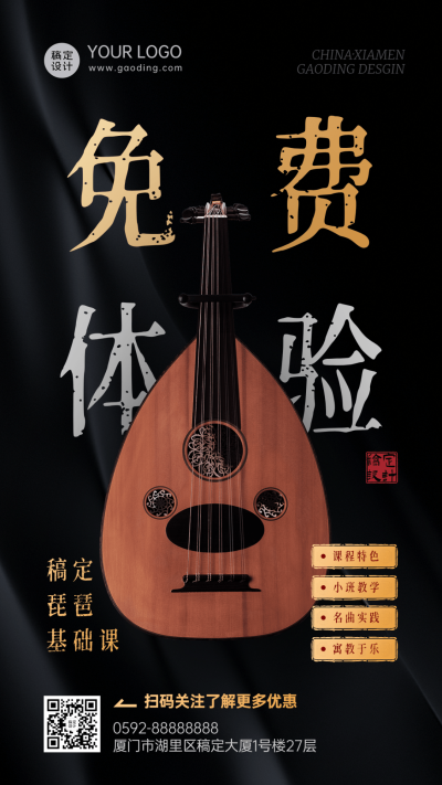 音乐乐器培训拓客引流兴趣班体验课招生海报