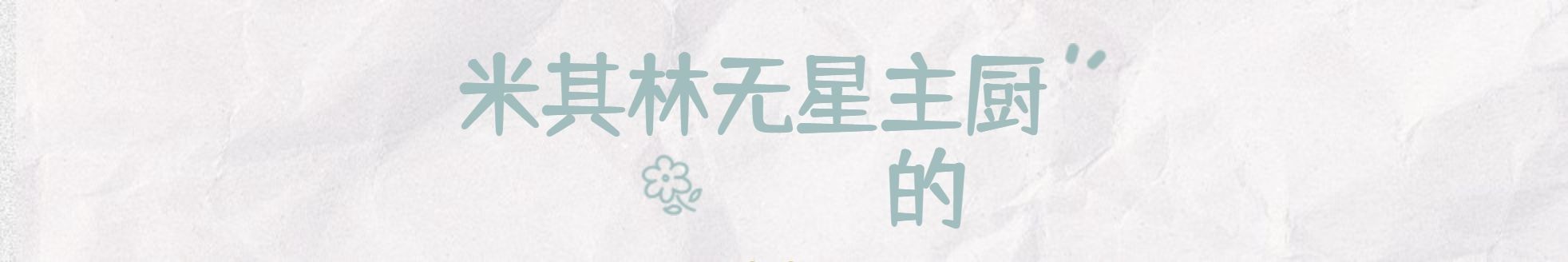 美食日记专用notion趣味封面