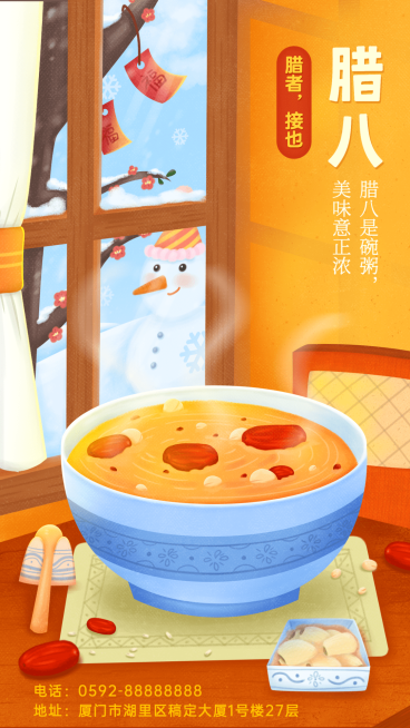 腊八节节日祝福腊八粥插画手机海报预览效果