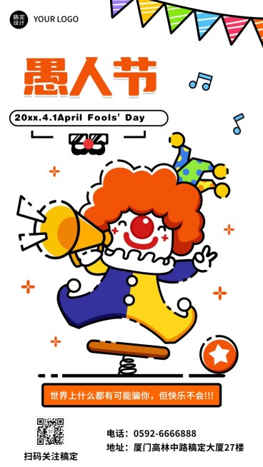 愚人节节日祝福插画手机海报预览效果