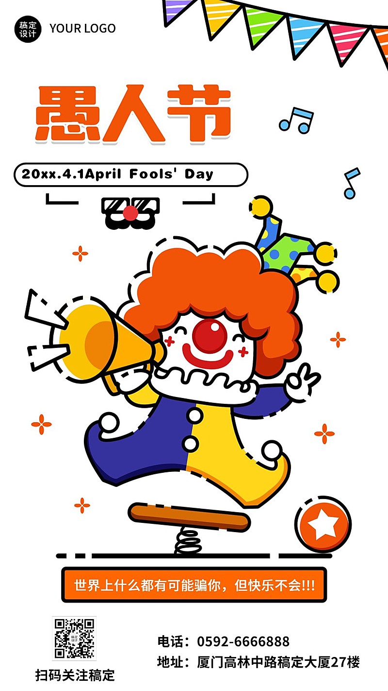 愚人节节日祝福插画手机海报