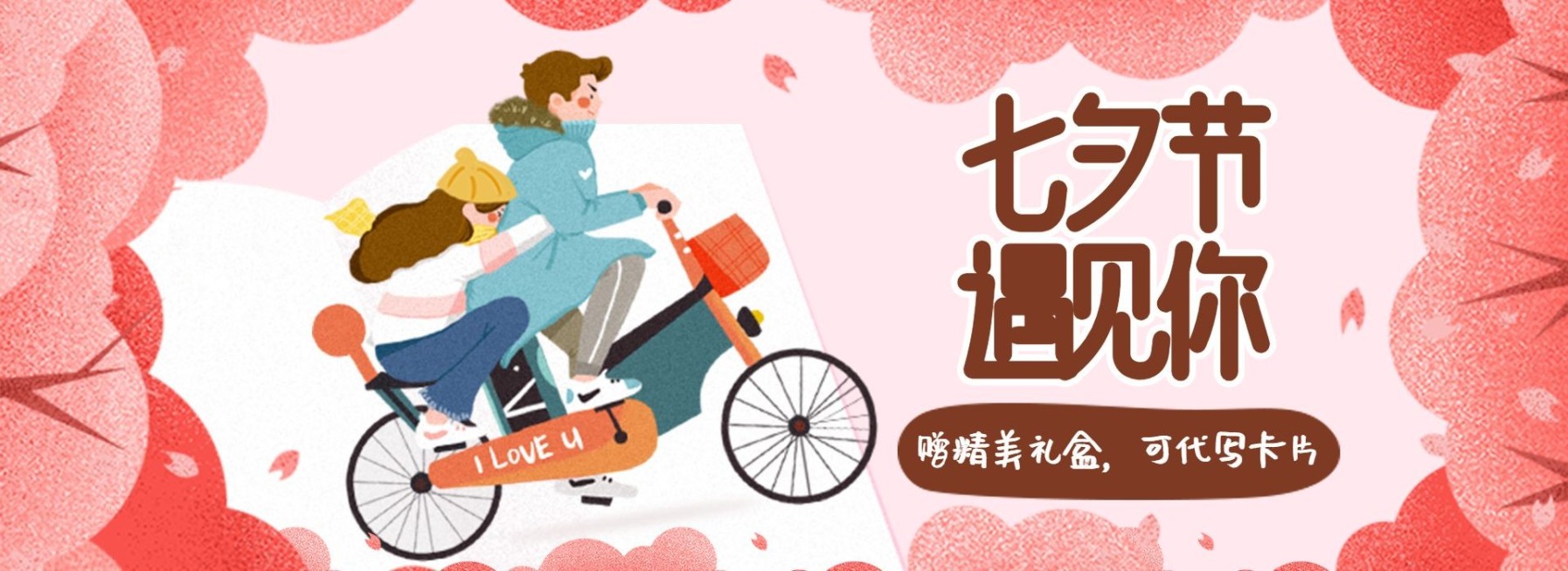 七夕节/手绘礼盒海报预览效果