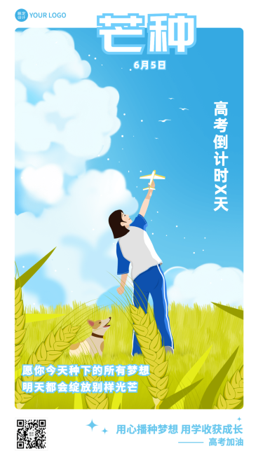 芒种节气问候高考倒计时手机海报预览效果