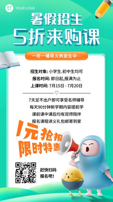 暑假招生抢购优惠3D变形字海报预览效果