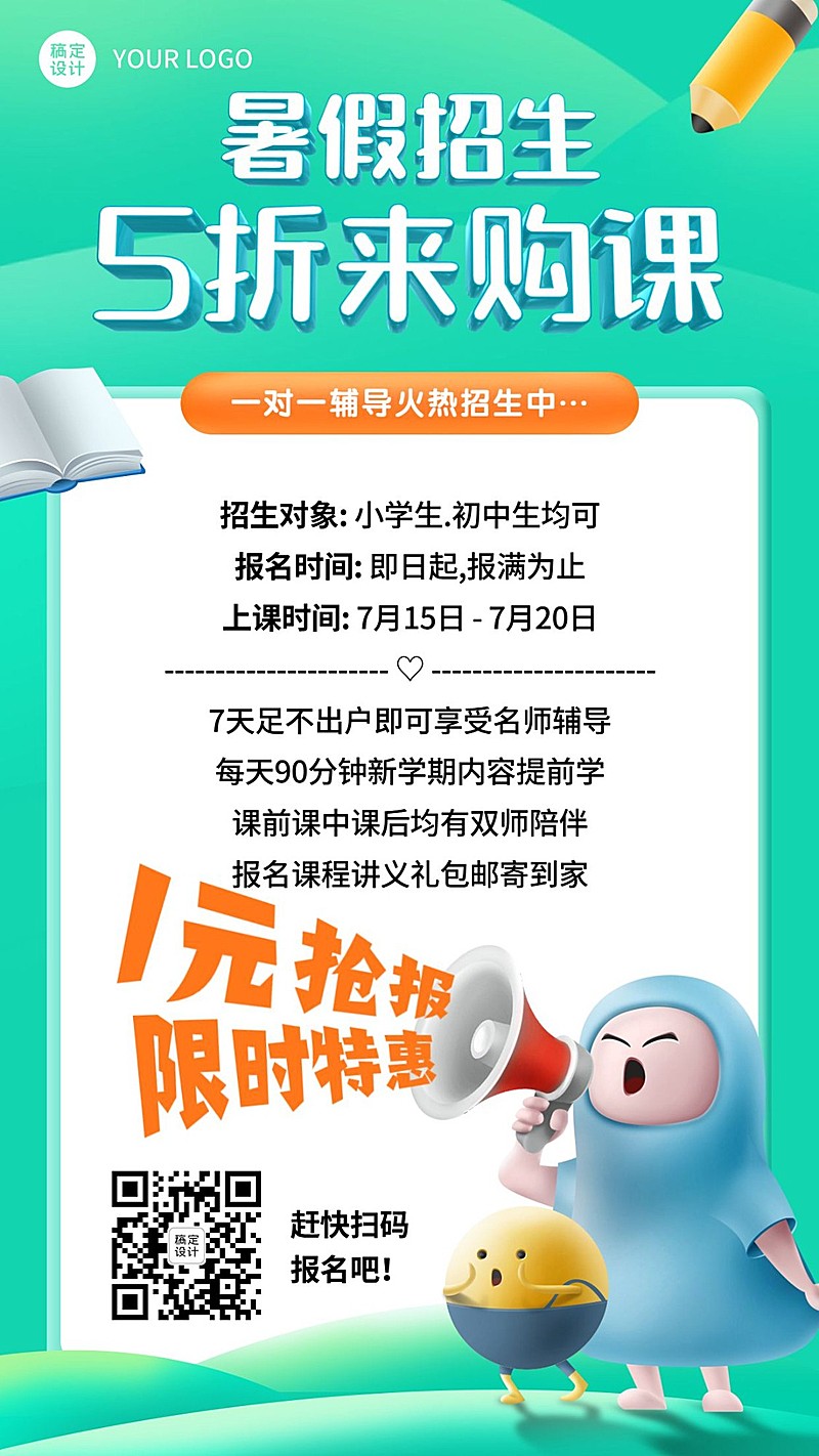 暑假招生抢购优惠3D变形字海报