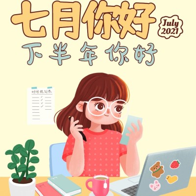 通用七月你好下半年祝福卡通方形海报