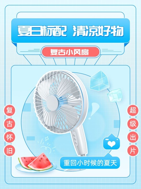夏季好物推荐小红书配图预览效果