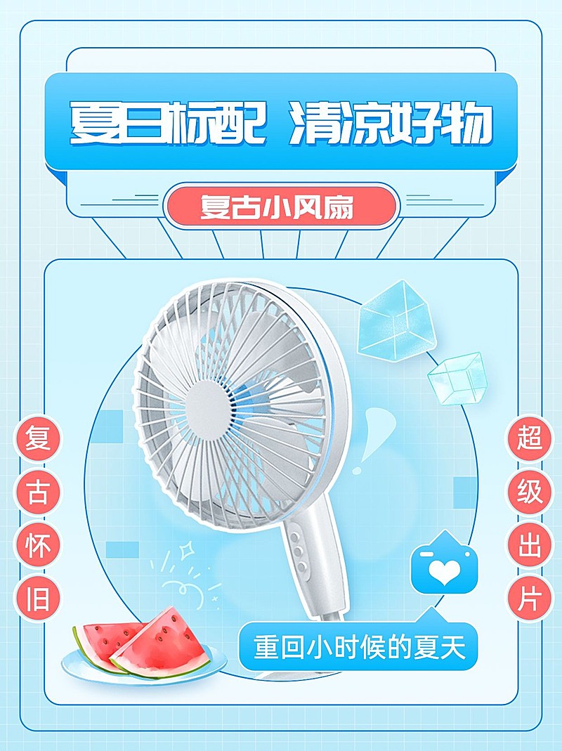 夏季好物推荐小红书配图