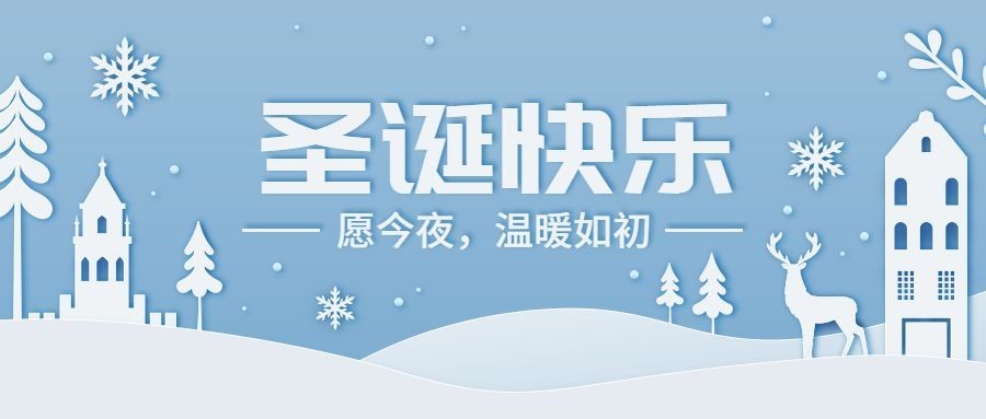 圣诞节祝福剪纸插画公众号首图预览效果