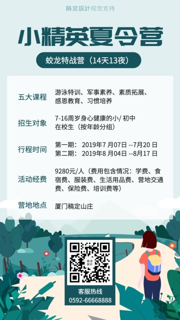 暑假夏令营招生课程详情海报预览效果