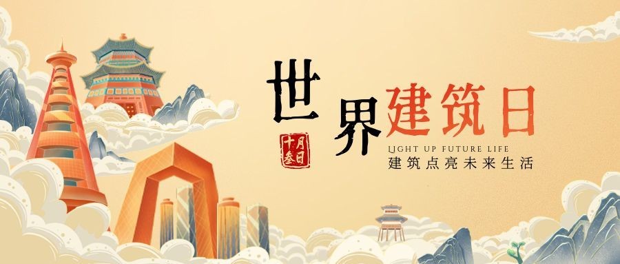 世界建筑日宣传国潮手绘风公众号首图预览效果