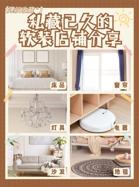 软装家居店铺分享复古小红书配图预览效果