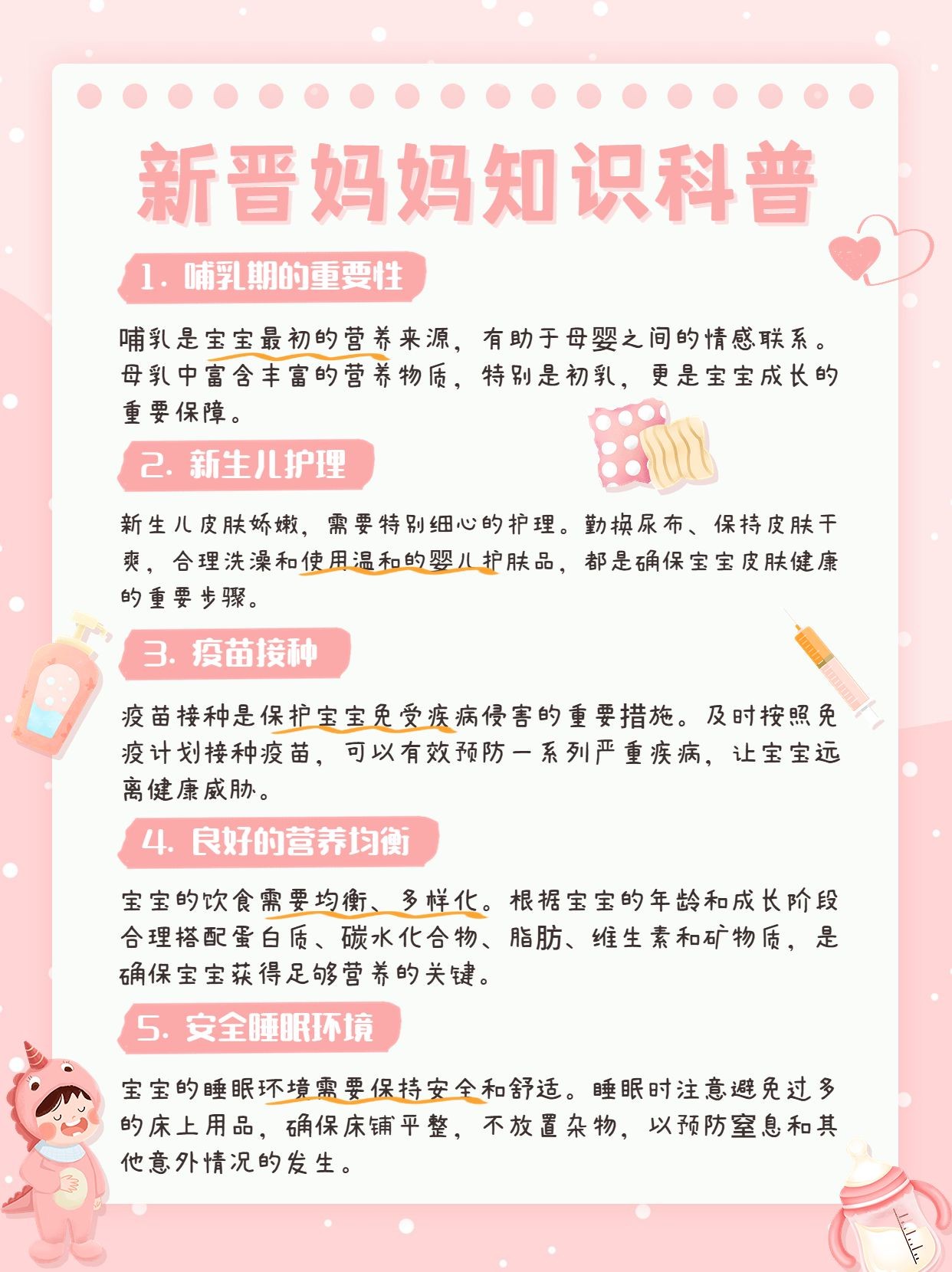 母婴知识科普小红书套装手帐风小红书配图