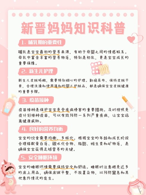 母婴知识科普小红书套装手帐风小红书配图预览效果