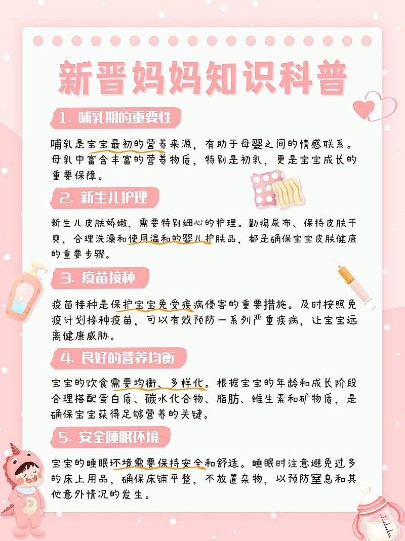母婴知识科普小红书套装手帐风小红书配图