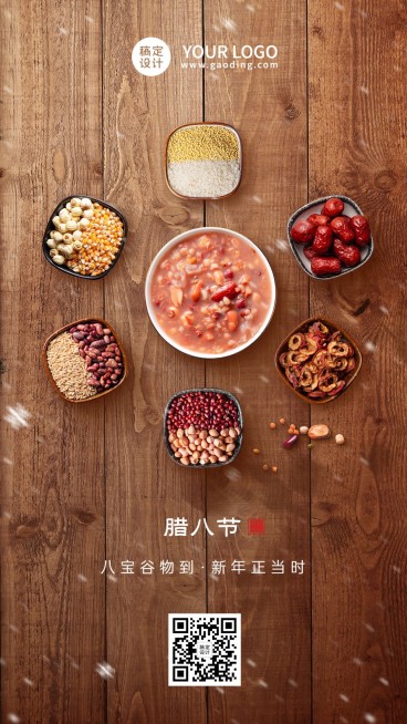 腊八节节日祝福手机海报预览效果